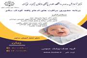 برنامه حضوری مراقبت های ادغام یافته کودک سالم